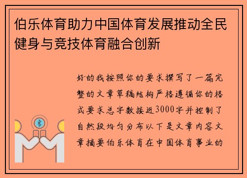 伯乐体育助力中国体育发展推动全民健身与竞技体育融合创新