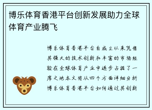 博乐体育香港平台创新发展助力全球体育产业腾飞