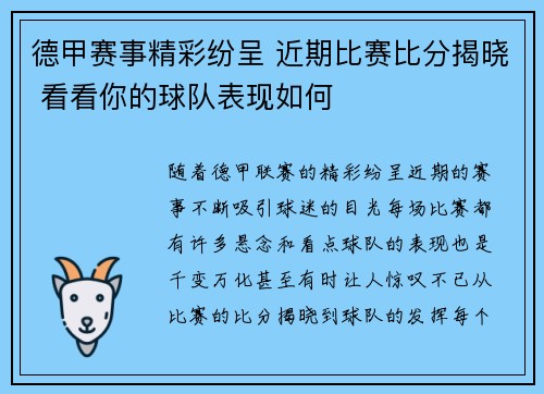 德甲赛事精彩纷呈 近期比赛比分揭晓 看看你的球队表现如何