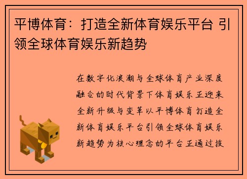 平博体育：打造全新体育娱乐平台 引领全球体育娱乐新趋势