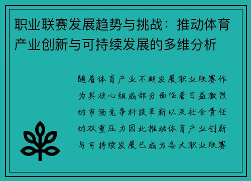 职业联赛发展趋势与挑战:推动体育产业创新与可持续发展的多维分析 职业联赛发展趋势与挑战:推动体育产业创新与可持续发展的多维分析