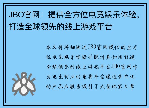 JBO官网：提供全方位电竞娱乐体验，打造全球领先的线上游戏平台