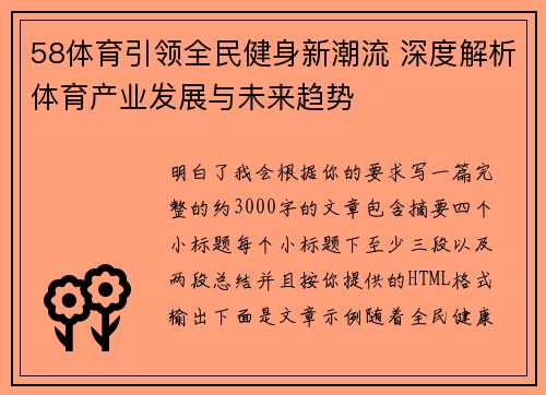 58体育引领全民健身新潮流 深度解析体育产业发展与未来趋势