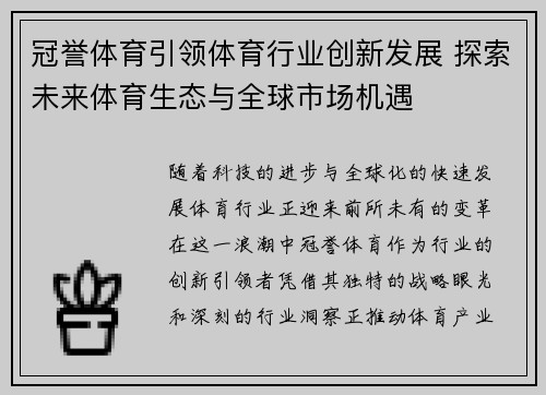 冠誉体育引领体育行业创新发展 探索未来体育生态与全球市场机遇