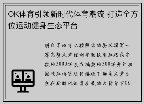 OK体育引领新时代体育潮流 打造全方位运动健身生态平台 OK体育引领新时代体育潮流 打造全方位运动健身生态平台