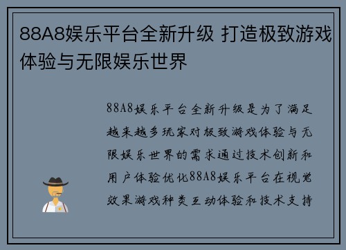 88A8娱乐平台全新升级 打造极致游戏体验与无限娱乐世界