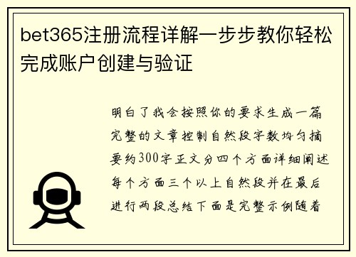 bet365注册流程详解一步步教你轻松完成账户创建与验证