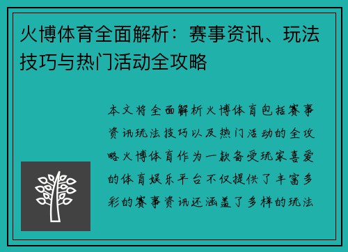火博体育全面解析:赛事资讯、玩法技巧与热门活动全攻略 火博体育全面解析:赛事资讯、玩法技巧与热门活动全攻略