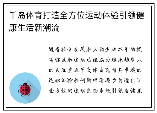 千岛体育打造全方位运动体验引领健康生活新潮流