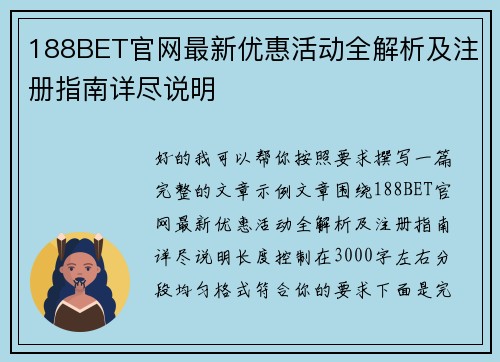 188BET官网最新优惠活动全解析及注册指南详尽说明