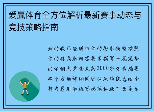 爱赢体育全方位解析最新赛事动态与竞技策略指南