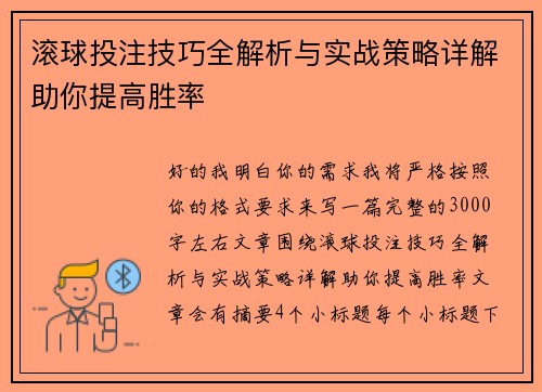 滚球投注技巧全解析与实战策略详解助你提高胜率