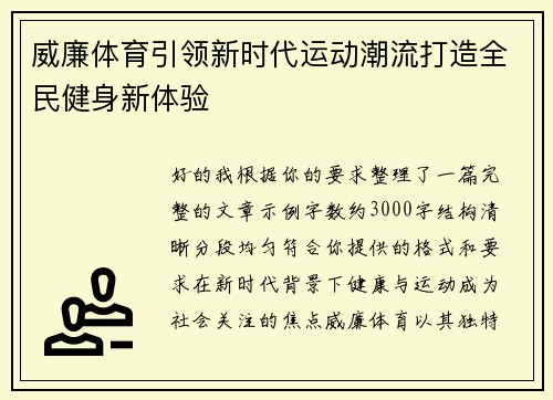 威廉体育引领新时代运动潮流打造全民健身新体验