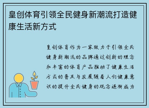 皇创体育引领全民健身新潮流打造健康生活新方式 皇创体育引领全民健身新潮流打造健康生活新方式