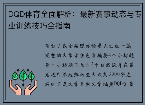 DQD体育全面解析:最新赛事动态与专业训练技巧全指南 DQD体育全面解析:最新赛事动态与专业训练技巧全指南