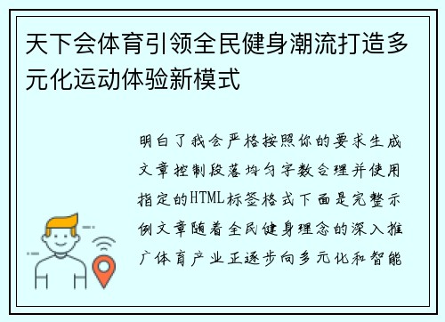 天下会体育引领全民健身潮流打造多元化运动体验新模式