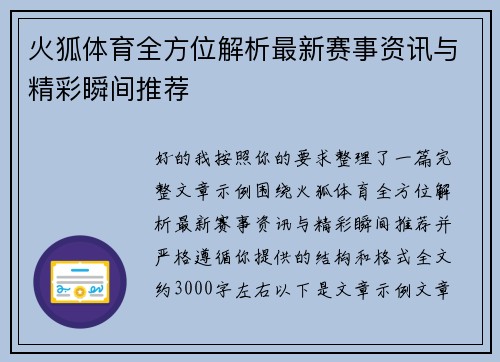 火狐体育全方位解析最新赛事资讯与精彩瞬间推荐 火狐体育全方位解析最新赛事资讯与精彩瞬间推荐