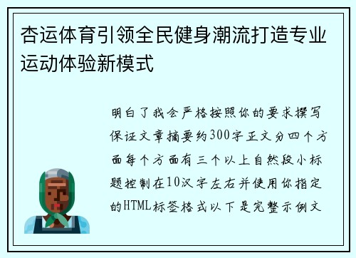 杏运体育引领全民健身潮流打造专业运动体验新模式