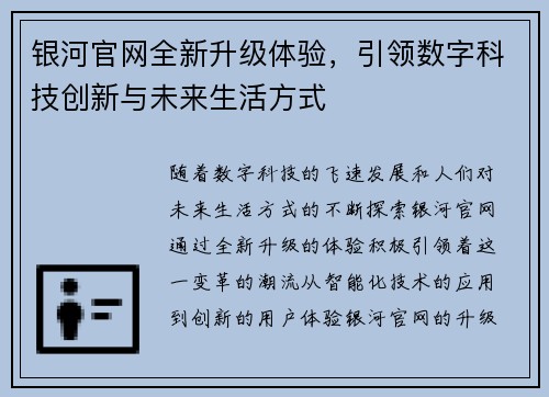 银河官网全新升级体验，引领数字科技创新与未来生活方式