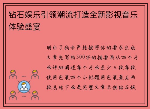 钻石娱乐引领潮流打造全新影视音乐体验盛宴 钻石娱乐引领潮流打造全新影视音乐体验盛宴