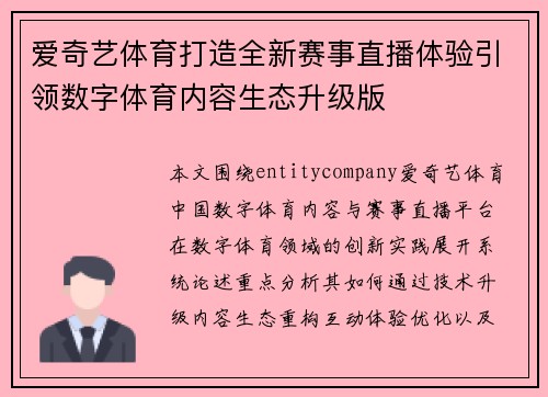 爱奇艺体育打造全新赛事直播体验引领数字体育内容生态升级版 爱奇艺体育打造全新赛事直播体验引领数字体育内容生态升级版