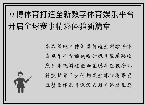 立博体育打造全新数字体育娱乐平台开启全球赛事精彩体验新篇章