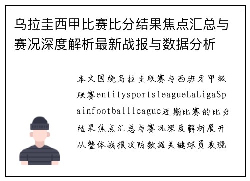 乌拉圭西甲比赛比分结果焦点汇总与赛况深度解析最新战报与数据分析 乌拉圭西甲比赛比分结果焦点汇总与赛况深度解析最新战报与数据分析