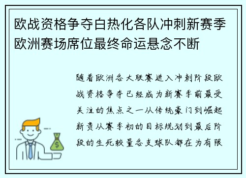 欧战资格争夺白热化各队冲刺新赛季欧洲赛场席位最终命运悬念不断