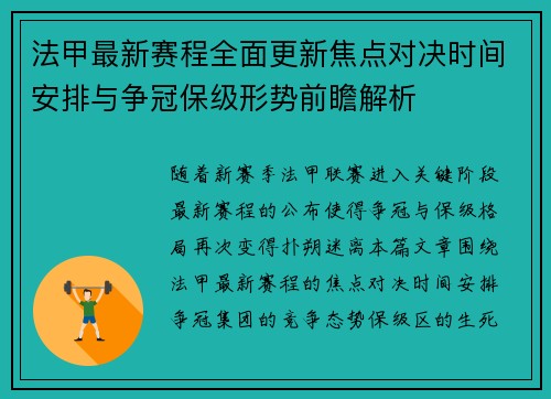 法甲最新赛程全面更新焦点对决时间安排与争冠保级形势前瞻解析