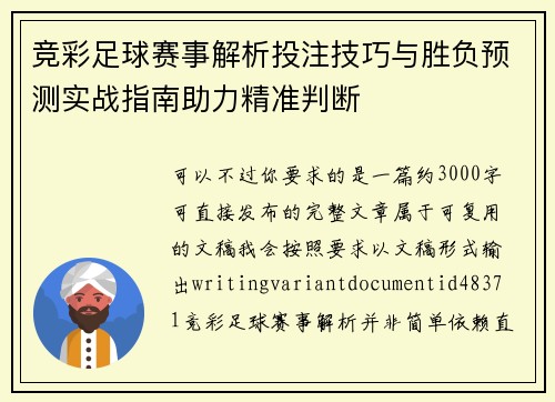 竞彩足球赛事解析投注技巧与胜负预测实战指南助力精准判断 竞彩足球赛事解析投注技巧与胜负预测实战指南助力精准判断